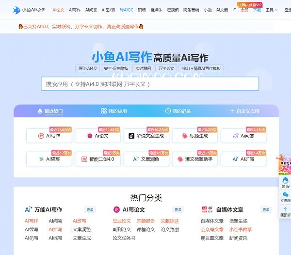 小鱼AI写作网站截图