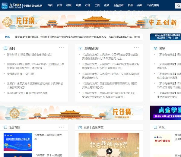 新华财经网站截图