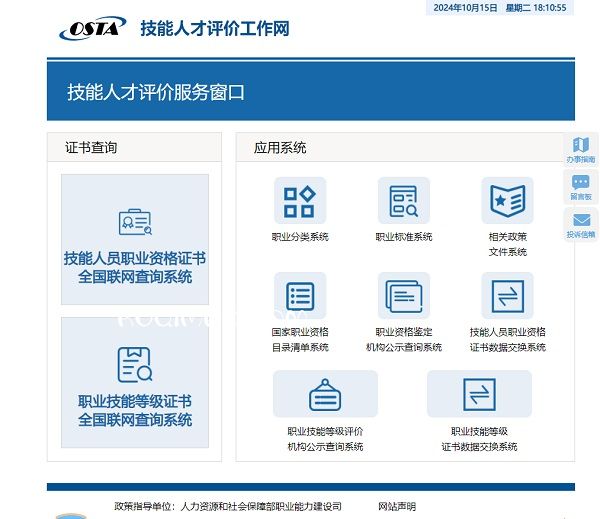 技能人才评价工作网网站截图