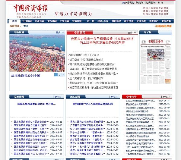 中国经济导报网网站截图