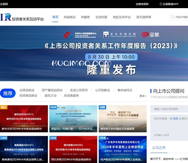 全景网投资者关系互动平台网站截图