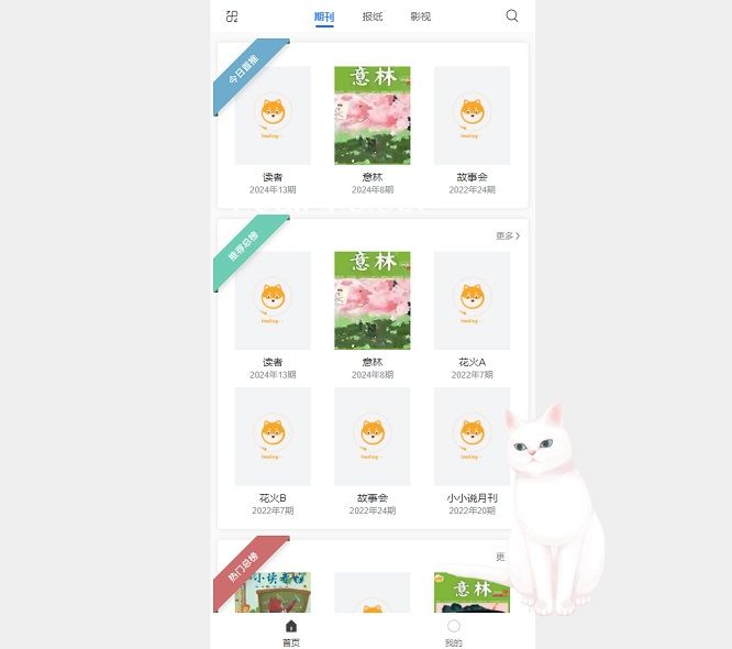 期刊杂志网站截图