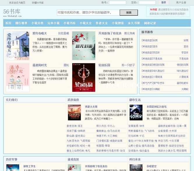 56书库网站截图