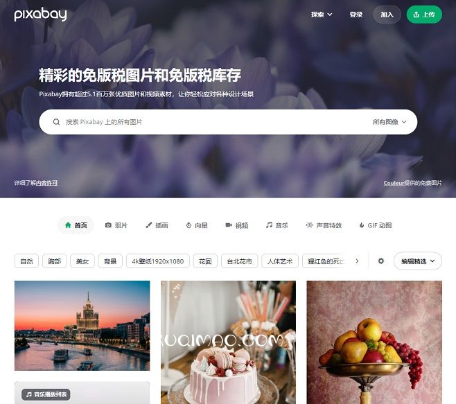 Pixabay网站截图