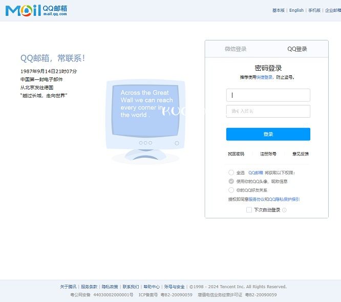 QQ邮箱网站截图