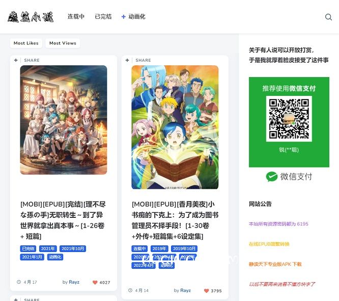 魔笔小说网站截图