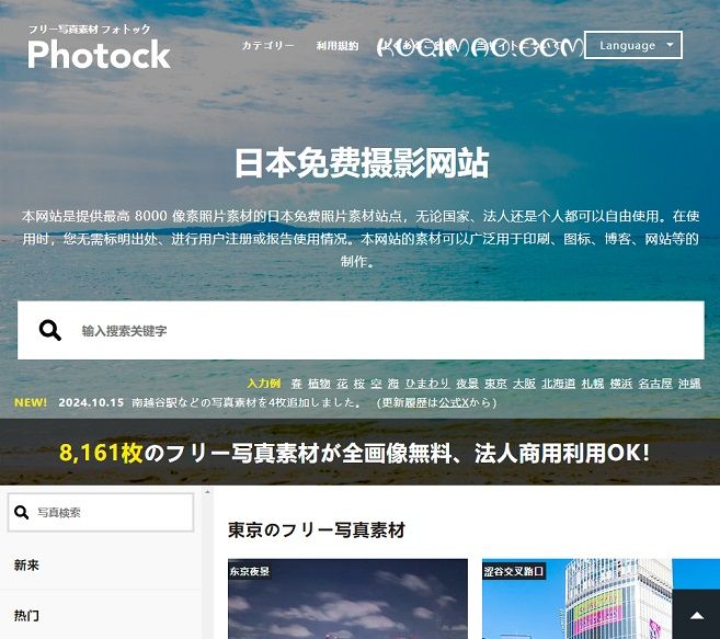 Photock网站截图