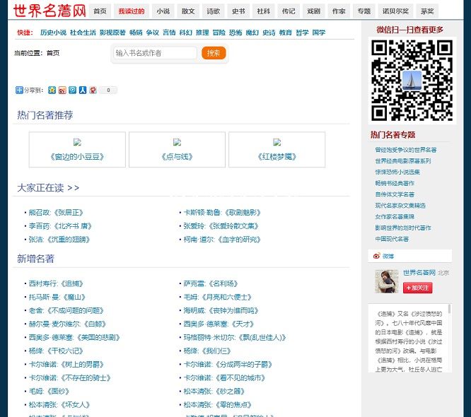 世界名著网网站截图