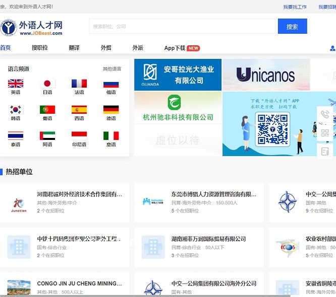 外语人才网网站截图