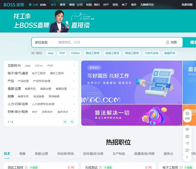 BOSS直聘网站截图