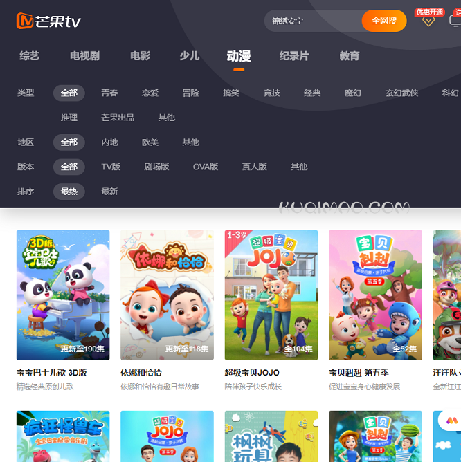 芒果TV动漫网站截图