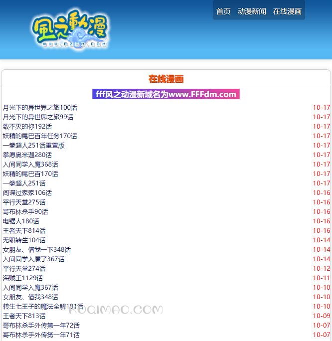 风之动漫网站截图