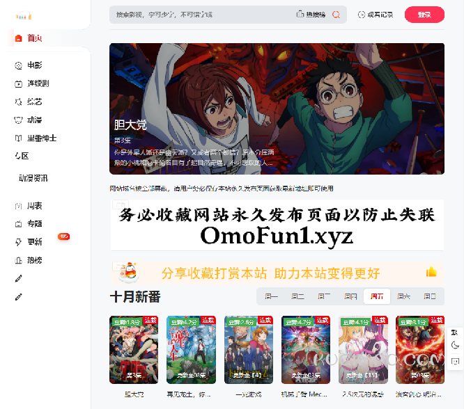 omofun动漫视频网网站截图