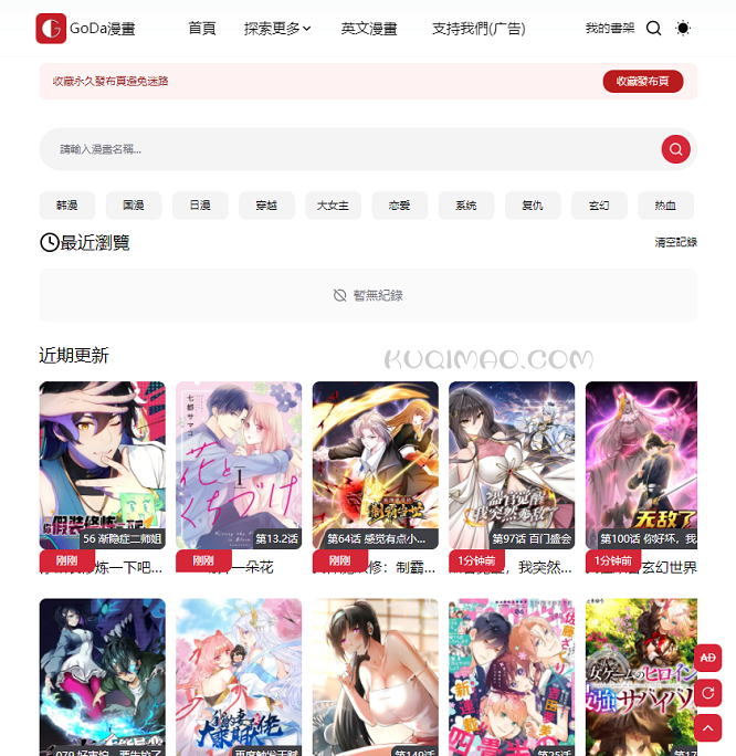 g站漫画网站截图