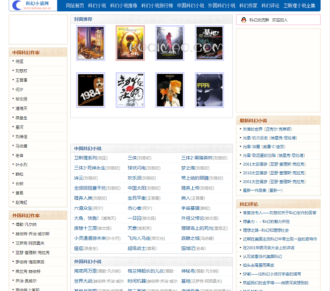 科幻小说网网站截图