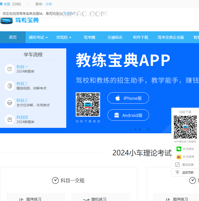 驾考宝典网站截图