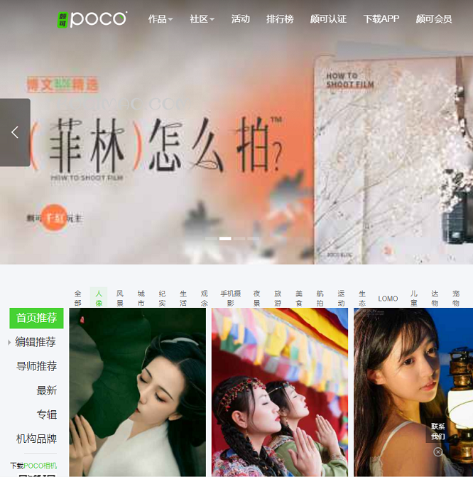 POCO图片分享社区网站截图