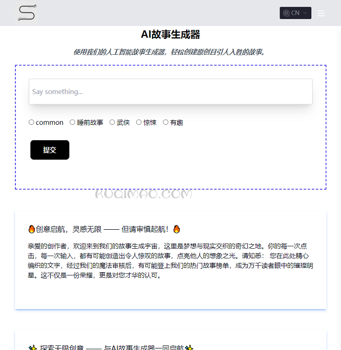 AI故事生成器网站截图