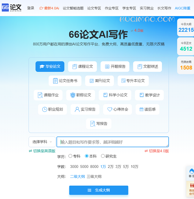 66论文AI写作网站截图