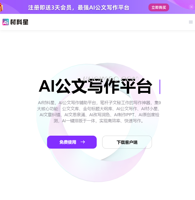 AI材料星网站截图