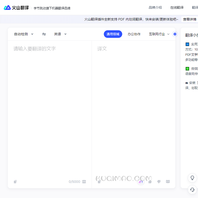 火山翻译网站截图