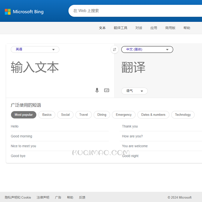 微软必应翻译网站截图