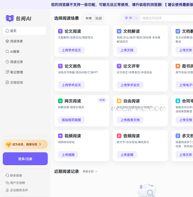 包阅AI网站截图