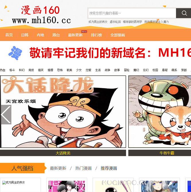 漫画160网站截图