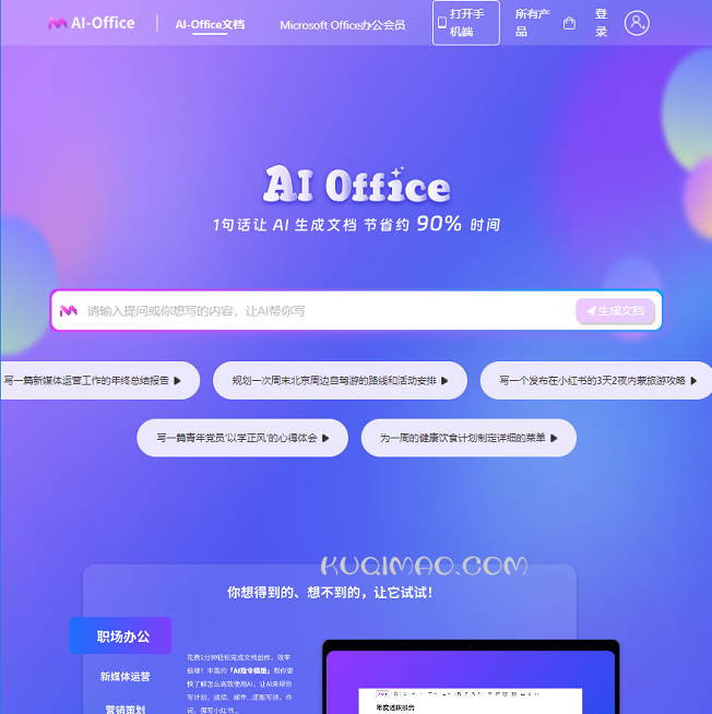 AI Office网站截图