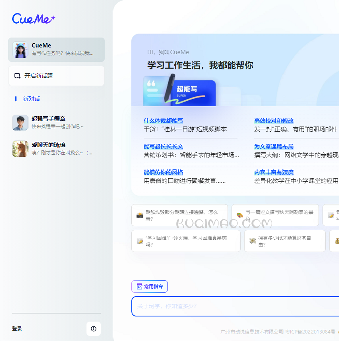 CueMe网站截图