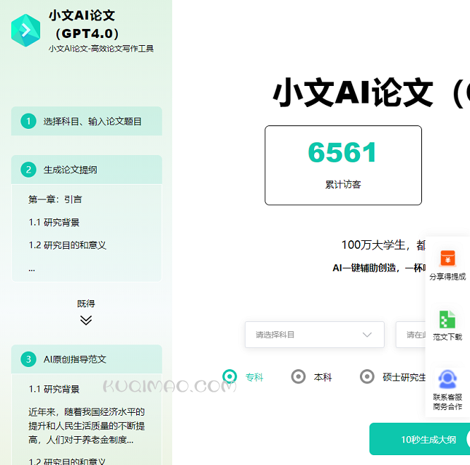 小文AI论文网站截图