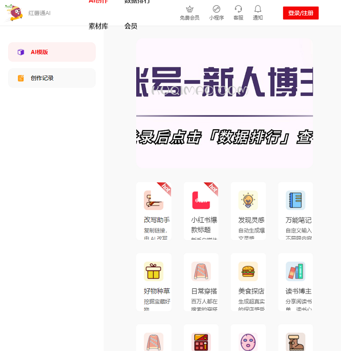 红薯通AI网站截图