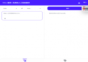 Miko翻译