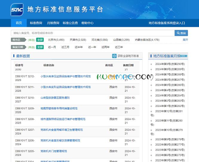 地方标准信息服务平台网站截图