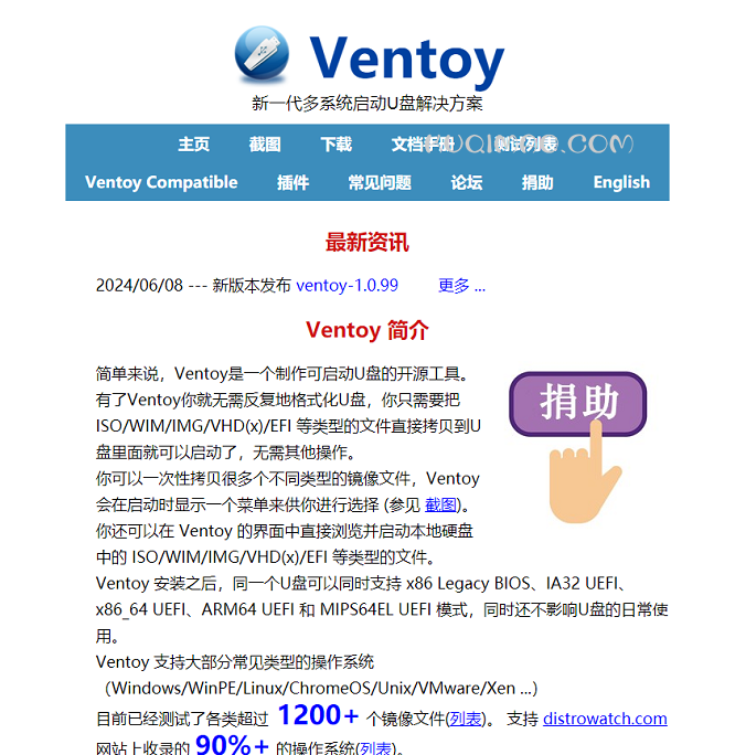 Ventoy启动盘制作工具网站截图