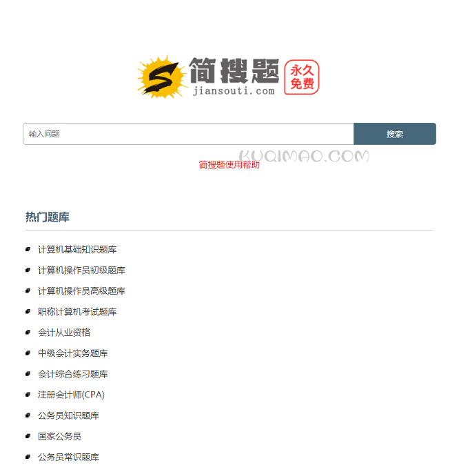 简搜题网站截图