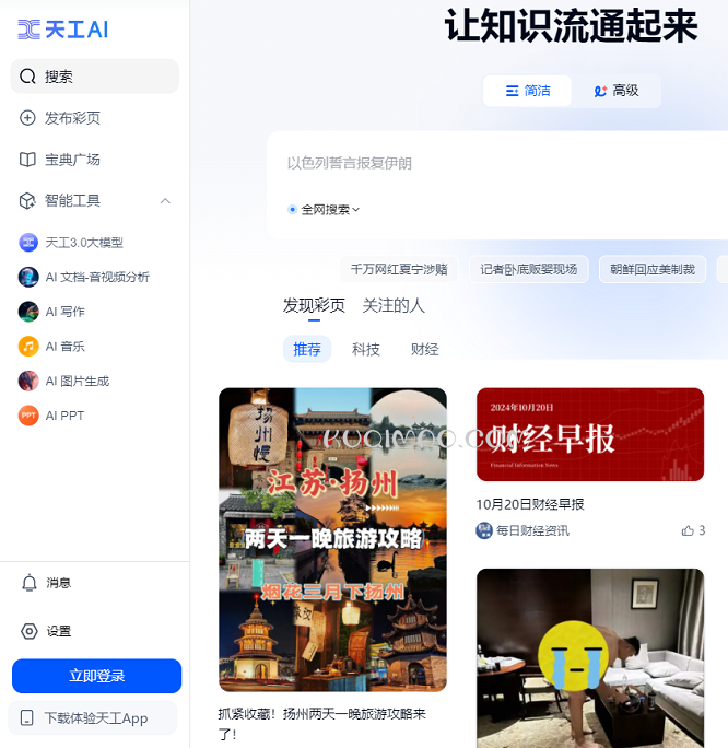 天工超能AI网站截图