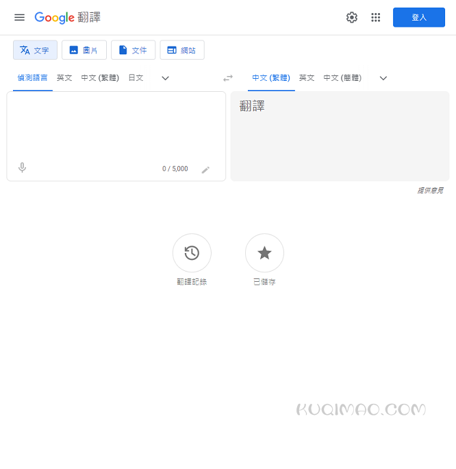 谷歌翻译网站截图