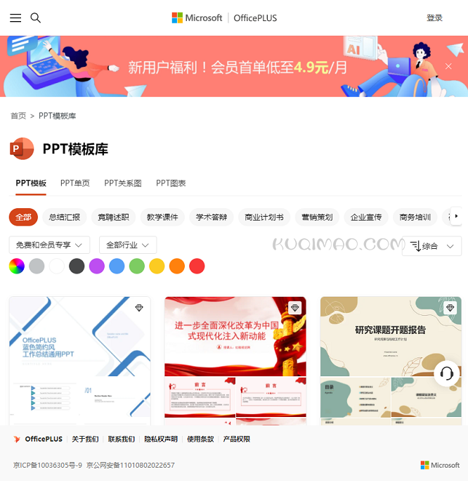 OfficePLUS网站截图