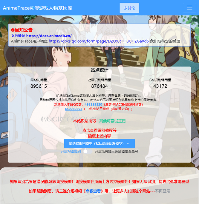 AnimeTrace网站截图