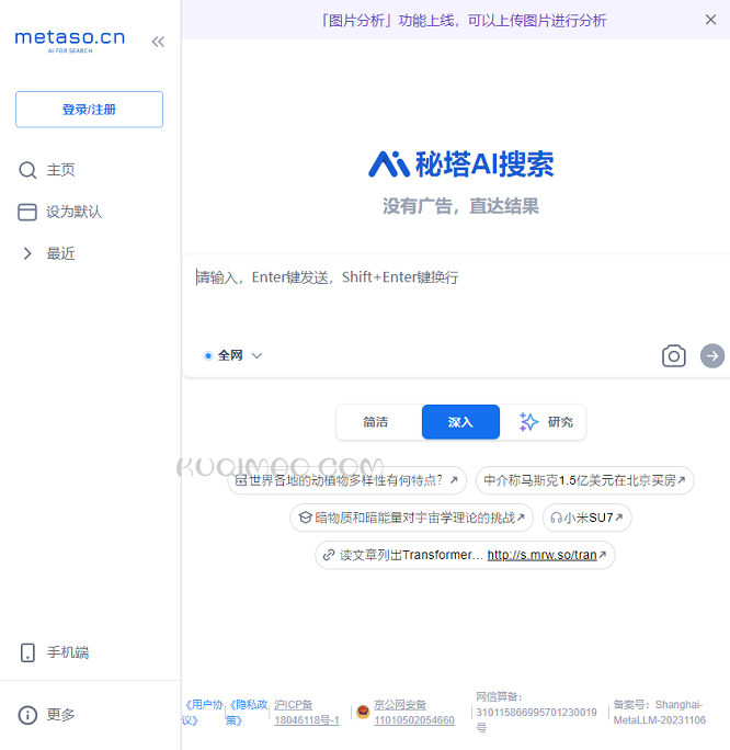 秘塔AI搜索网站截图