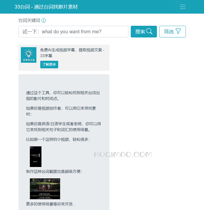 33台词网站截图