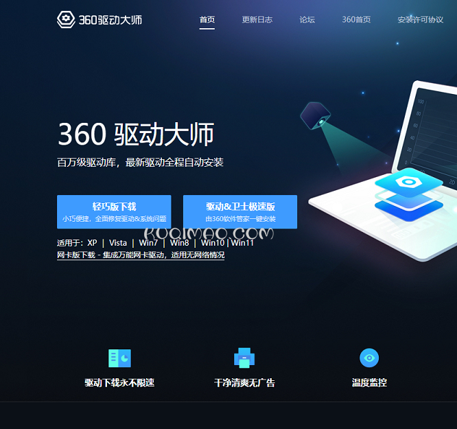 360驱动大师网站截图