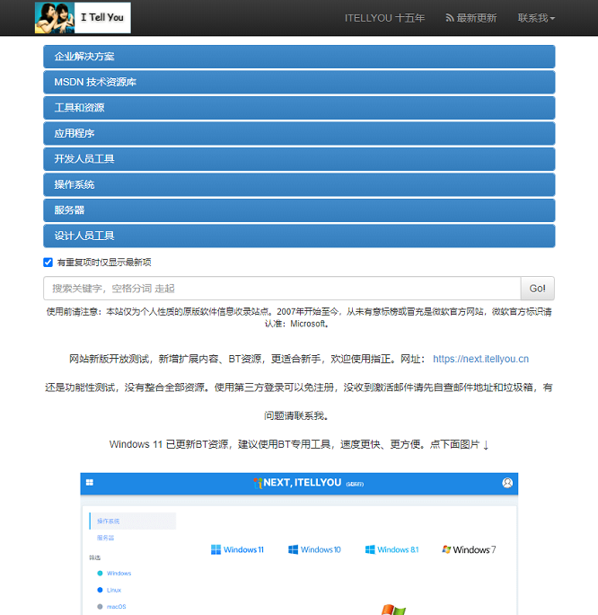 MSDN, 我告诉你网站截图