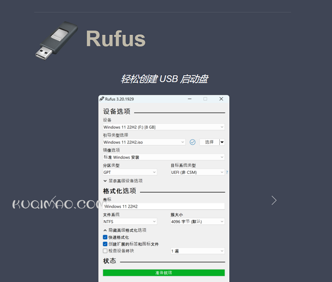 rufus启动盘制作工具网站截图