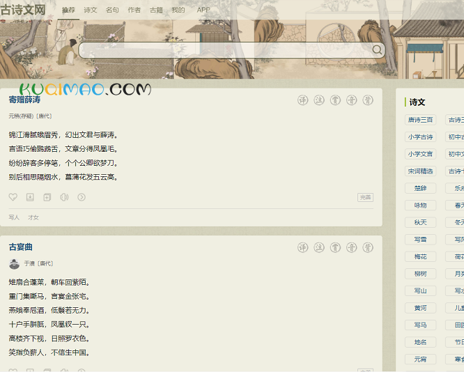 古诗文网网站截图
