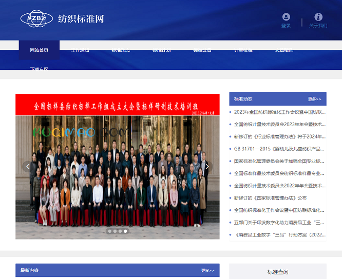 纺织标准网网站截图
