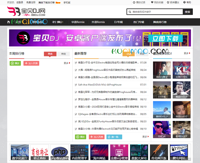 宝贝DJ音乐网网站截图