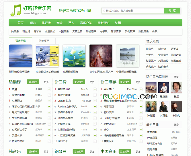 好听轻音乐网网站截图
