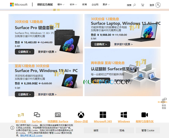 微软官方商城网站截图